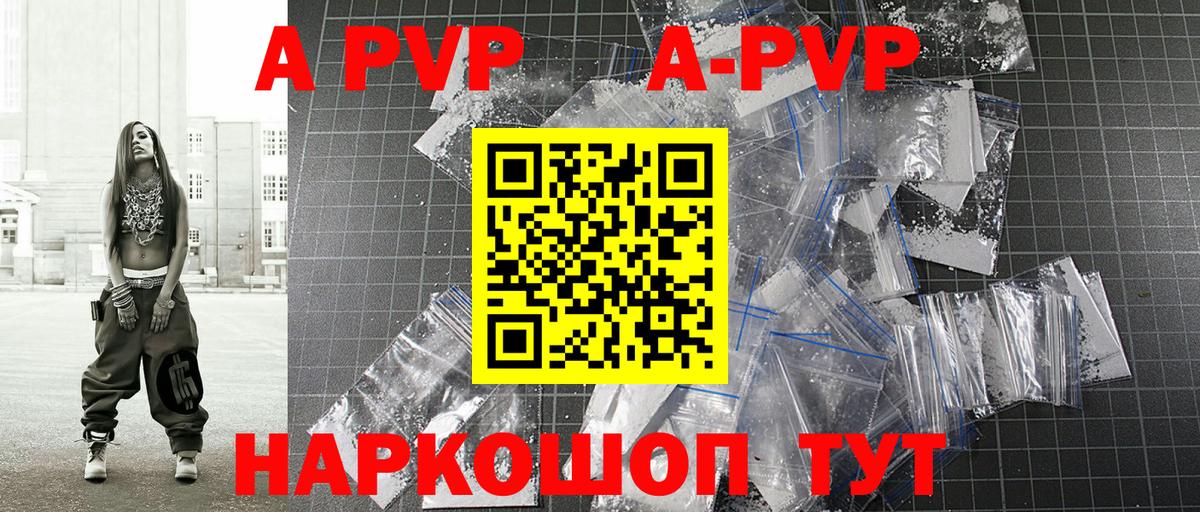 Альфа ПВП мука  Вход с VPN  продажа наркотиков  APVP  A-PVP Crystall  Новоуральск 