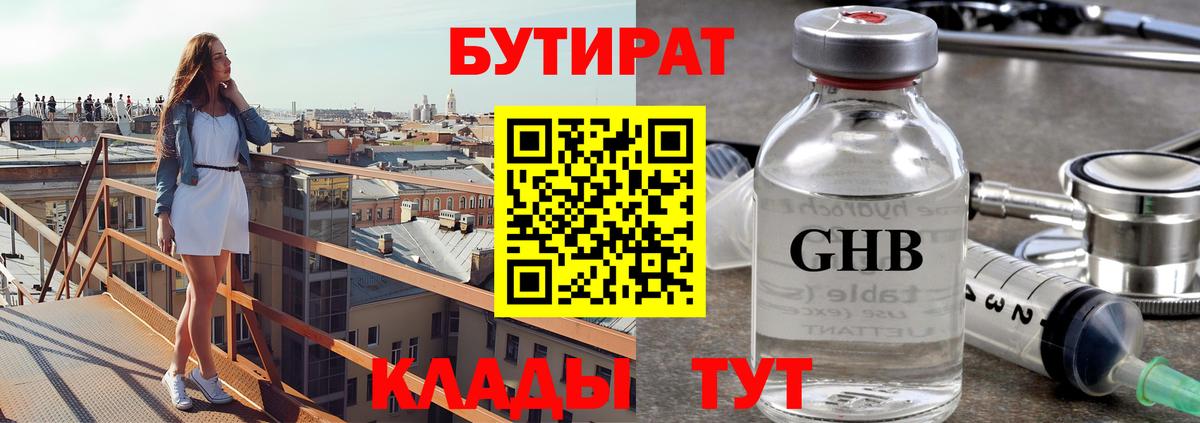 БУТИРАТ GHB  БУТИРАТ  Новоуральск  Вход с VPN 