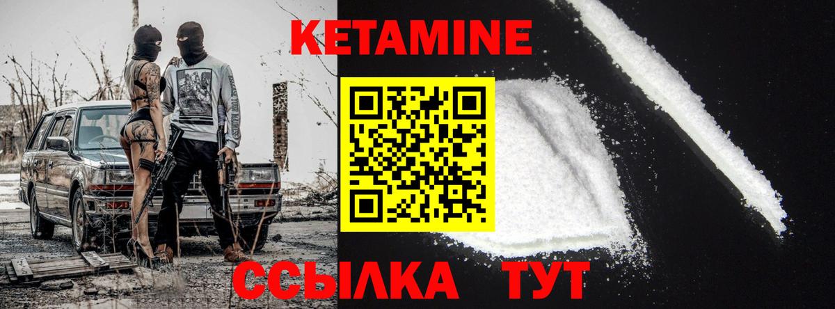 КЕТАМИН VHQ Новоуральск