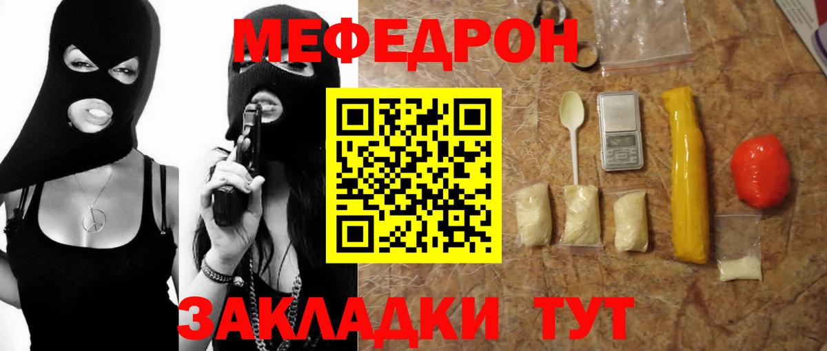 МЕФ мука  МЯУ-МЯУ mephedrone  МЕФ  гидра ссылки  Новоуральск  Вход с VPN 