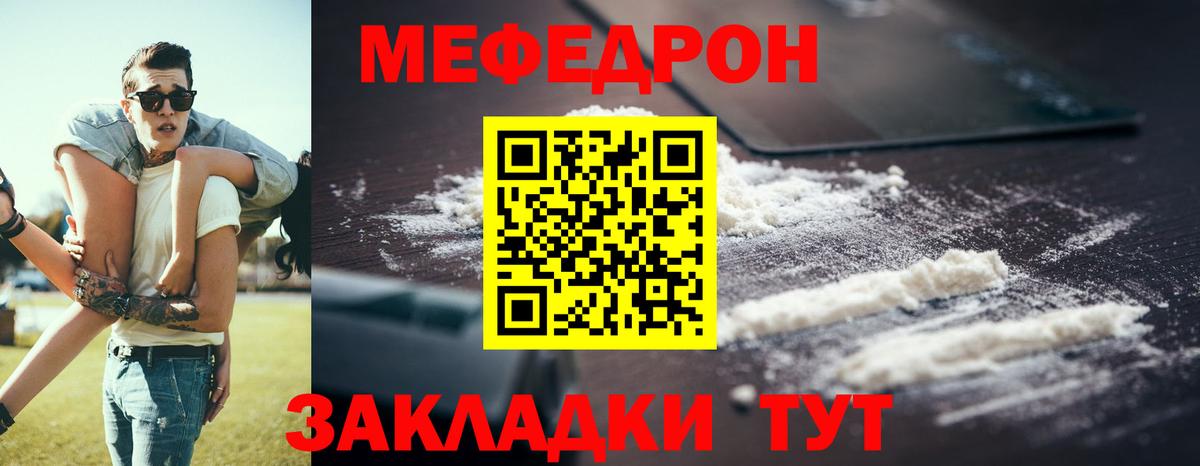 Мефедрон кристаллы Новоуральск