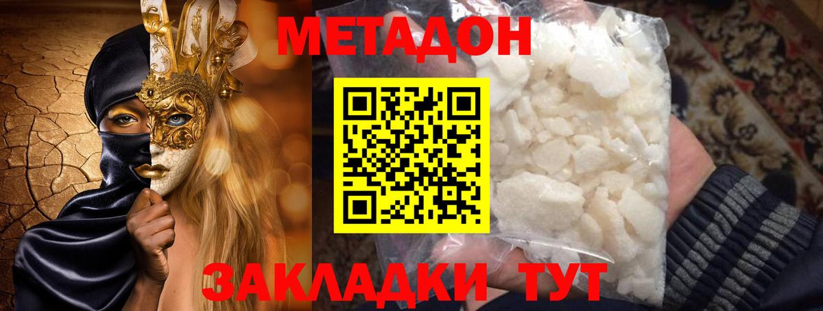 МЕТАДОН мёд Новоуральск