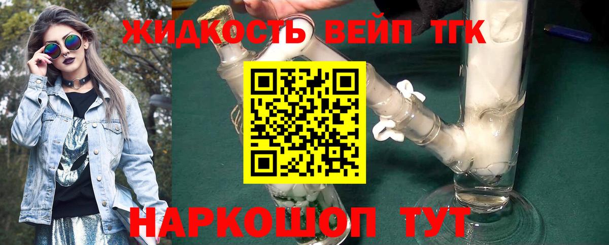 Дистиллят ТГК жижа Новоуральск
