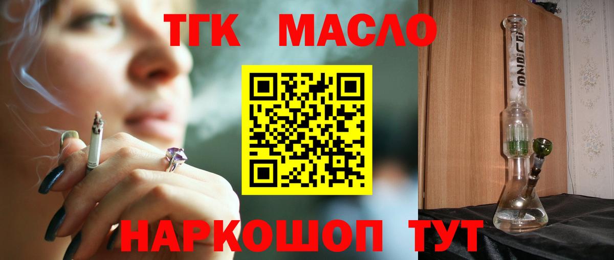 ТГК гашишное масло  ТГК вейп с тгк  Вход с VPN  Новоуральск 